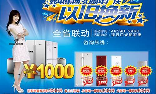 冰箱 旧换新-冰箱以旧换新活动