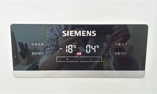 西门子冰箱-18度一直闪 还报警-西门子冰箱报警显示怎么解除