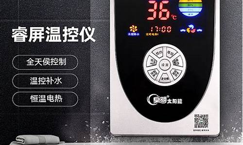 皇明太阳能热水器控制面板-皇明太阳能热水器控制面板使用教程