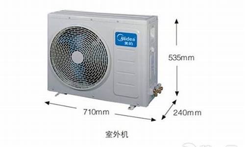 空调外机尺寸-空调外机尺寸1.5匹尺寸图