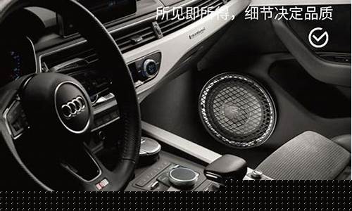 汽车音响改装三大忌-汽车音响改装多少钱一套