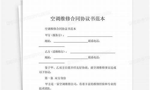 空调维修合同补充协议-空调维修附加协议
