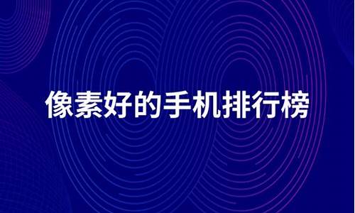 2020值得购买的电视-2022最建议买的电视机