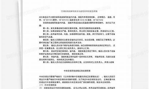 空调维修维保应急预案及应对措施方案-空调维修实施方案