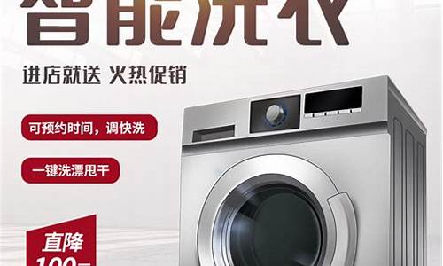洗衣机促销活动-洗衣机促销语