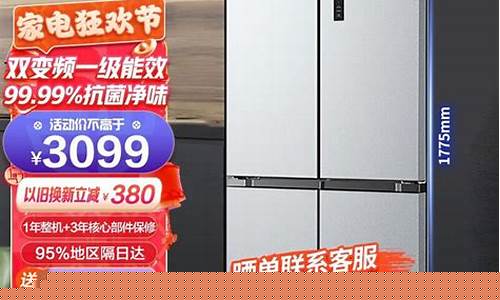 北京旧冰箱回收价格表-北京冰箱以旧换新