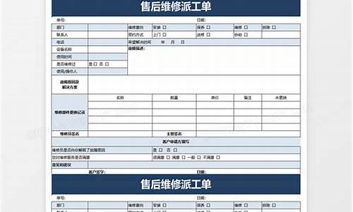 空调维修派工单格式-空调维修单子
