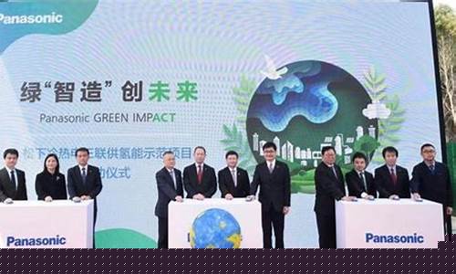 松下公司中国总部董事长-松下中国区负责人