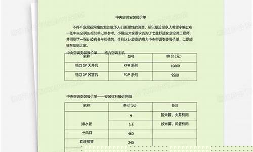 中央空调维修项目-中央空调维修报价单格式范本最新
