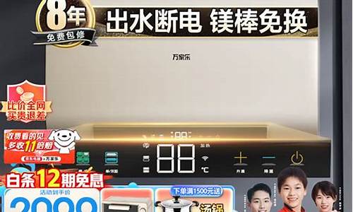 万家乐电热水器的价格-万家乐电热水器价格表