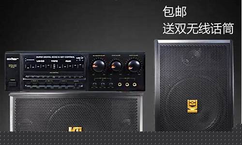 专业卡拉ok音响配置推荐-专业卡拉ok全套音响