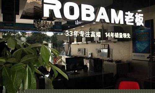 上海老板灶具维修部-上海老板灶具售后电话