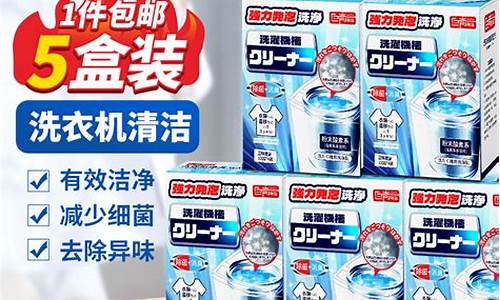 洗衣机清洗剂-洗衣机清洁剂使用方法