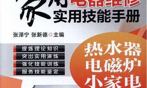 小家电维修资料-小家电维修资料大全