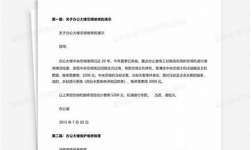申请空调维修费请示-空调维修费用的请示
