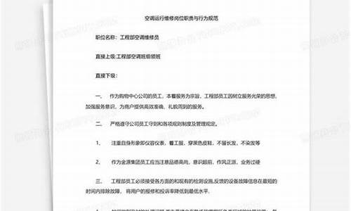 空调维修岗位职责是什么样的-空调维修岗位职责是什么