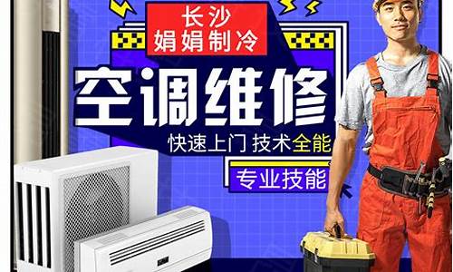 长沙专业空调维修-长沙专业空调维修师傅电话
