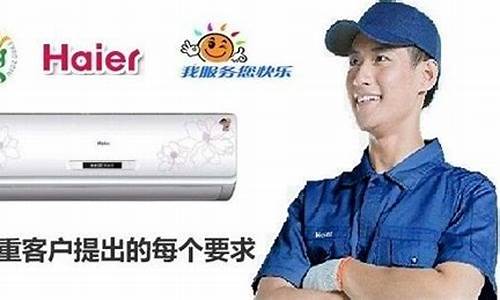 门头沟海尔空调维修-海尔空调维修
