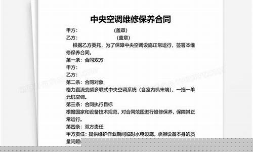 空调维修保养合同模板-空调维修保养合同样板