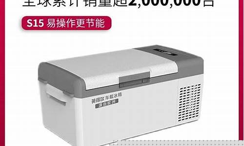 英得尔车载冰箱声音很大-英得尔车载冰箱噪音