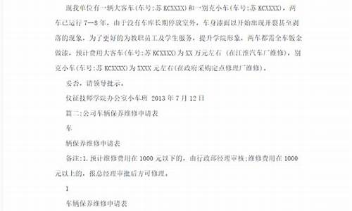 单位空调维修请示-单位空调维修请示报告范文