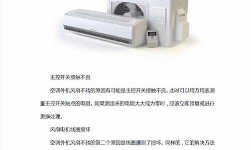 空调外机风扇不转怎么办-美的空调外机风扇不转是什么原因
