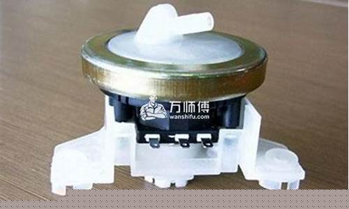 洗衣机水位开关更换方法-洗衣机水位开关拆装视频