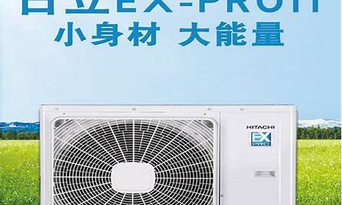 日立中央空调报价-日立中央空调报价单