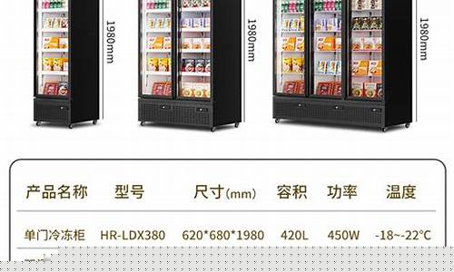 商用冰柜尺寸-商用冰柜尺寸一般多大