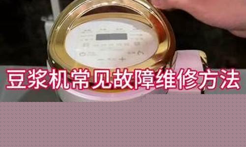 欧科豆浆机维修点-欧科豆浆机使用说明书