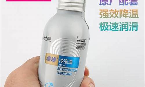 家用空调冷冻油-空调冷冻油什么牌子好的优缺点