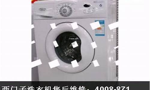 南京西门子洗衣机维修售后地址-南京西门子洗衣机维修售后