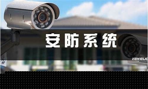 安防系统包括什么-安防系统包括哪几部分