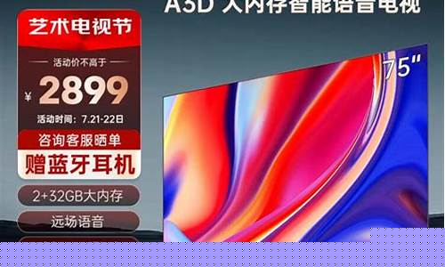 创维电视75寸价格表-最建议买的75寸三款电视