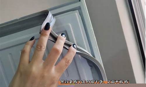 冰柜密封条如何更换-冰柜密封条如何更换视频教程