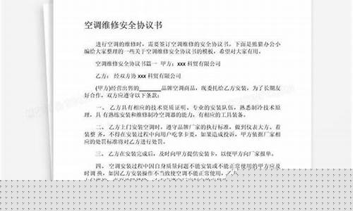 空调维修安全协议书模板怎么写-空调维修安全管理制度