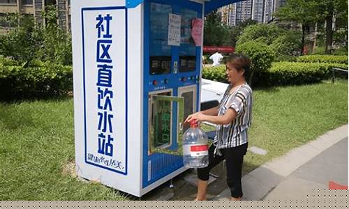 社区直饮水机一个月能挣多少钱-社区直饮水机多少钱一台