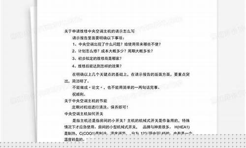 空调维修申请表怎么写-空调维修申请表怎么写范文