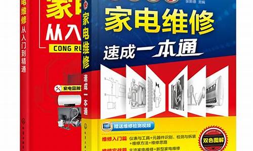 南京学家电维修培训学校-南京学家电维修