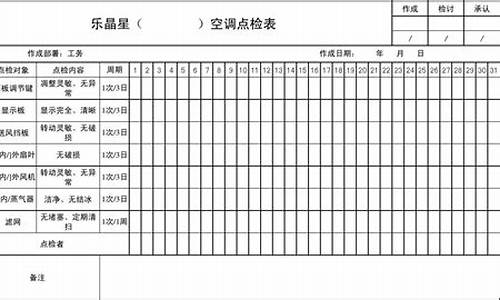 水冷式中央空调点检表-水冷中央空调使用说明