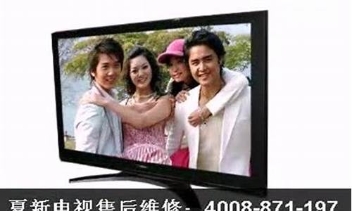 南京夏新液晶电视维修-厦新液晶电视售后