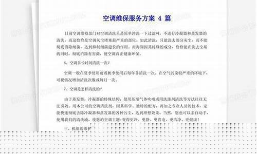 空调维修项目实施方案怎样写-空调维修服务方案建议书