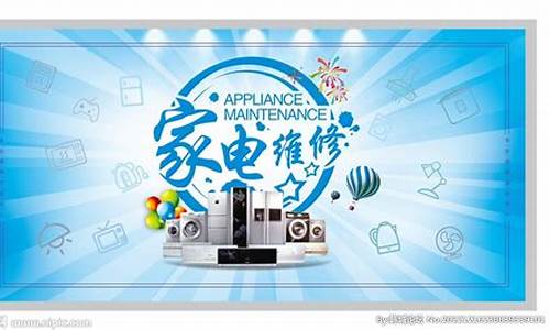 北京家电维修学校哪个好吗?-北京家电维修学校广告