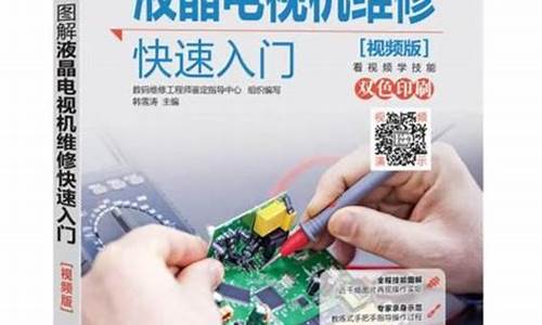 电视维修入门知识讲解-电视维修入门知识