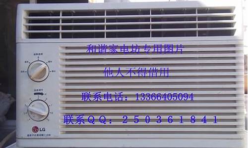 二手窗式空调哪里有卖-北京二手窗机空调