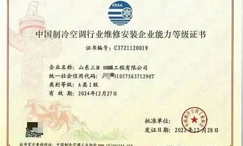 制冷空调安装维修工资格证书-制冷空调安装维修