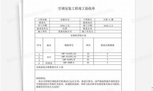 中央空调维修验收标准-中央空调维修验收单