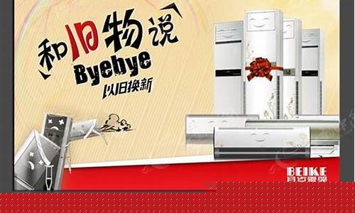 家电以旧换新主题-家电以旧换新广告语怎么写