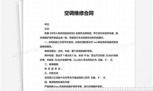 空调维修合同要交印花税吗为什么没有发票-空调维修合同要交印花税吗为什么