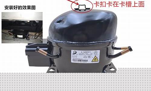 康佳冰箱压缩机多少钱-康佳冰箱压缩机发烫不工作